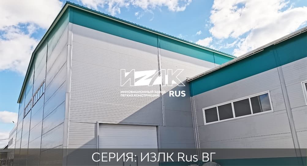 Серия ИЗЛК КБ-300.2021 (3 снеговой район) / 20 X 24 площадь 480 м2